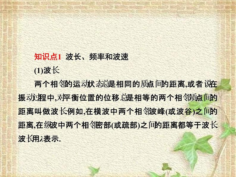 2022-2023年人教版(2019)新教材高中物理选择性必修1 第3章机械波第2节波的描述(9)课件第5页