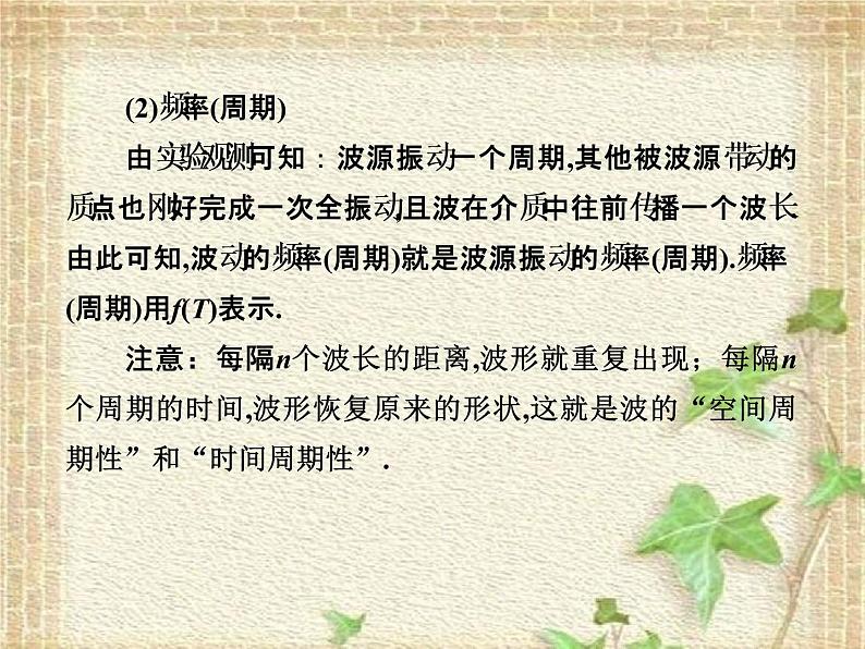 2022-2023年人教版(2019)新教材高中物理选择性必修1 第3章机械波第2节波的描述(9)课件第7页