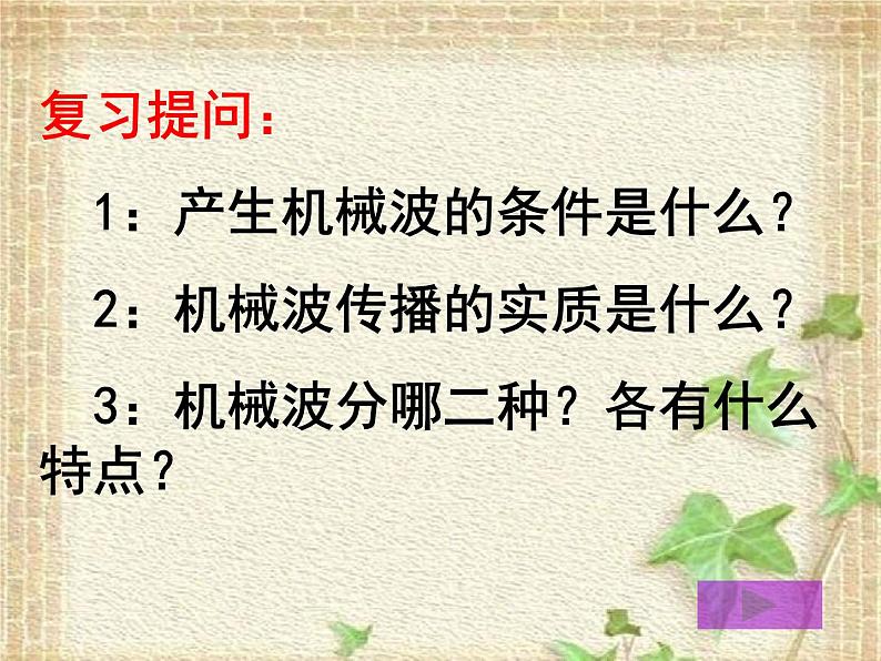 2022-2023年人教版(2019)新教材高中物理选择性必修1 第3章机械波第2节波的描述(10)课件第2页