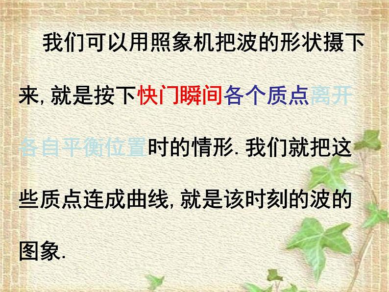 2022-2023年人教版(2019)新教材高中物理选择性必修1 第3章机械波第2节波的描述(10)课件第3页