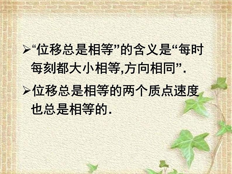 2022-2023年人教版(2019)新教材高中物理选择性必修1 第3章机械波第2节波的描述(11)课件第3页