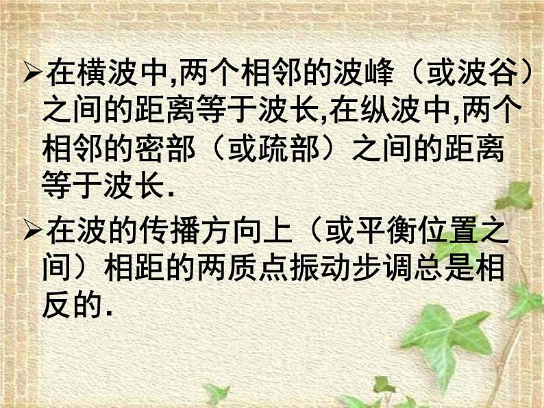 2022-2023年人教版(2019)新教材高中物理选择性必修1 第3章机械波第2节波的描述(11)课件第4页