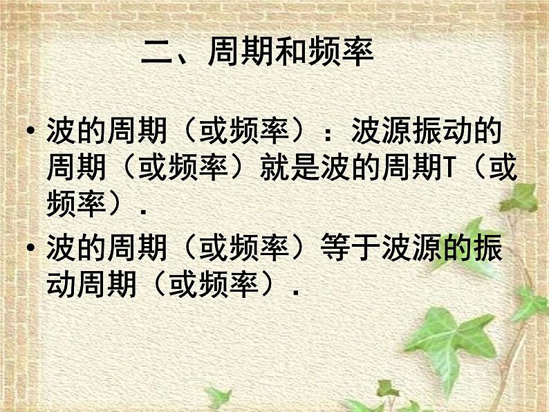 2022-2023年人教版(2019)新教材高中物理选择性必修1 第3章机械波第2节波的描述(11)课件第6页