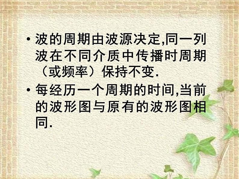 2022-2023年人教版(2019)新教材高中物理选择性必修1 第3章机械波第2节波的描述(11)课件第7页