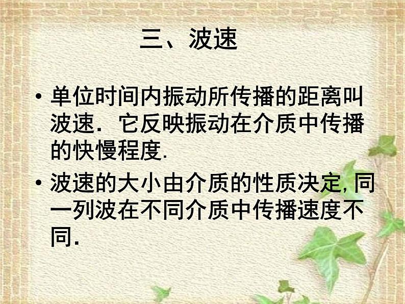 2022-2023年人教版(2019)新教材高中物理选择性必修1 第3章机械波第2节波的描述(11)课件第8页