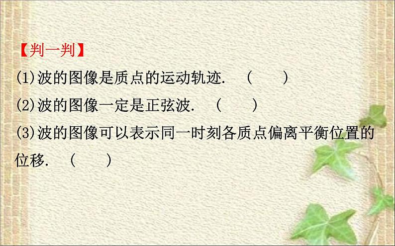 2022-2023年人教版(2019)新教材高中物理选择性必修1 第3章机械波第2节波的描述课件第5页