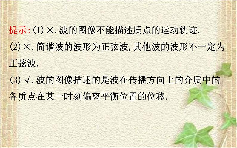 2022-2023年人教版(2019)新教材高中物理选择性必修1 第3章机械波第2节波的描述课件第6页