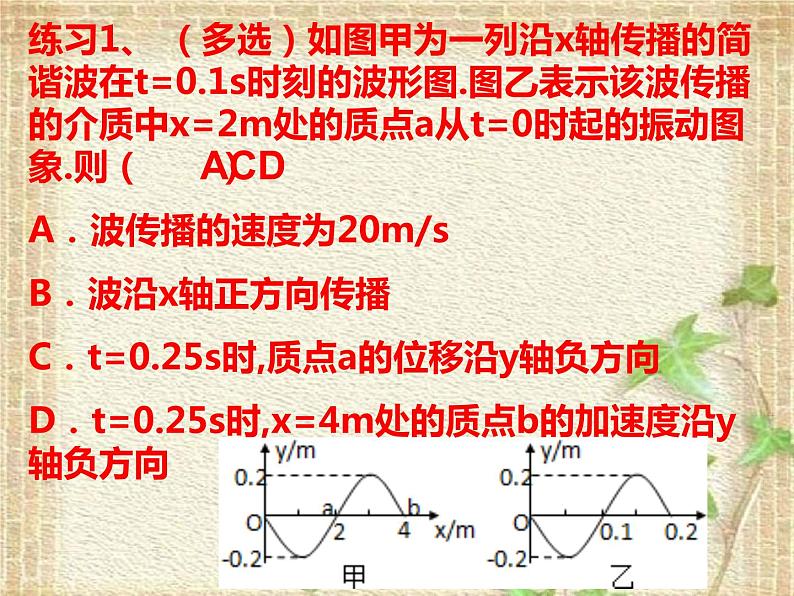 2022-2023年人教版(2019)新教材高中物理选择性必修1 第3章机械波第2节波的描述习题课课件第3页