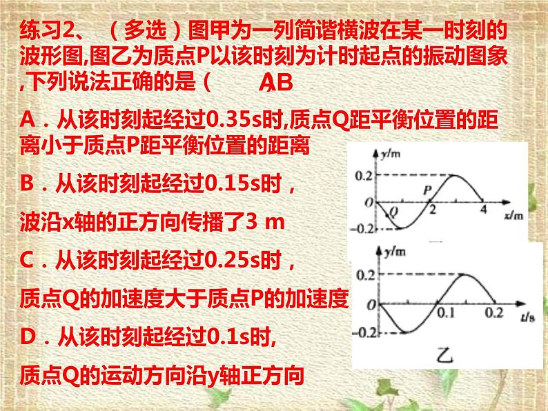 2022-2023年人教版(2019)新教材高中物理选择性必修1 第3章机械波第2节波的描述习题课课件第4页