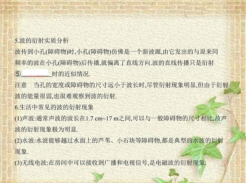 2022-2023年人教版(2019)新教材高中物理选择性必修1 第3章机械波第4节波的干涉(2)课件第2页