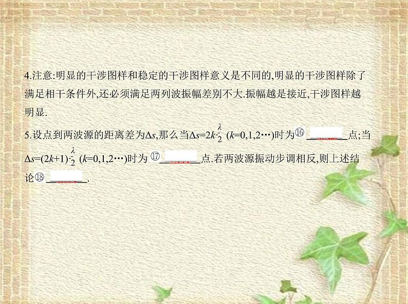 2022-2023年人教版(2019)新教材高中物理选择性必修1 第3章机械波第4节波的干涉(2)课件第4页