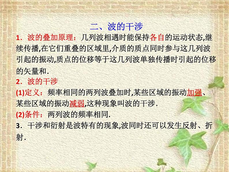 2022-2023年人教版(2019)新教材高中物理选择性必修1 第3章机械波第4节波的干涉(5)课件第7页