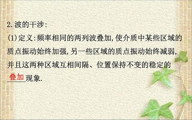 2022-2023年人教版(2019)新教材高中物理选择性必修1 第3章机械波第4节波的干涉课件第4页