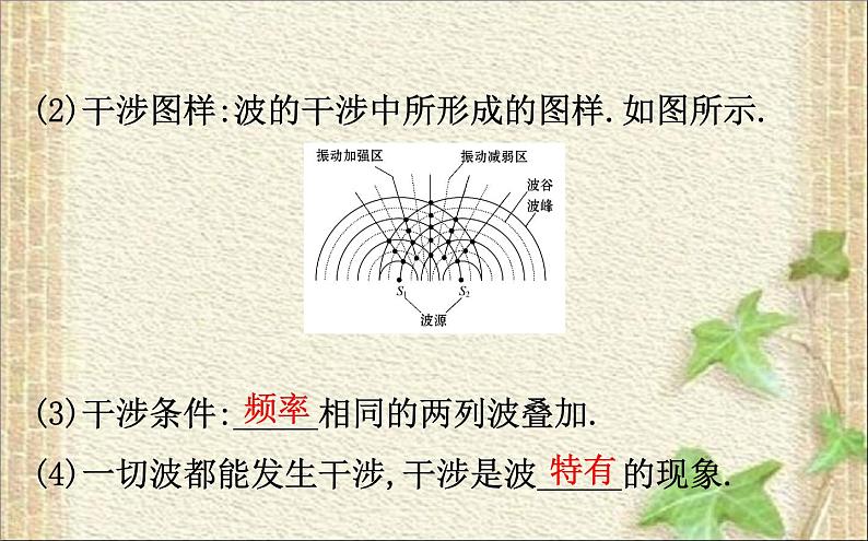 2022-2023年人教版(2019)新教材高中物理选择性必修1 第3章机械波第4节波的干涉课件第5页