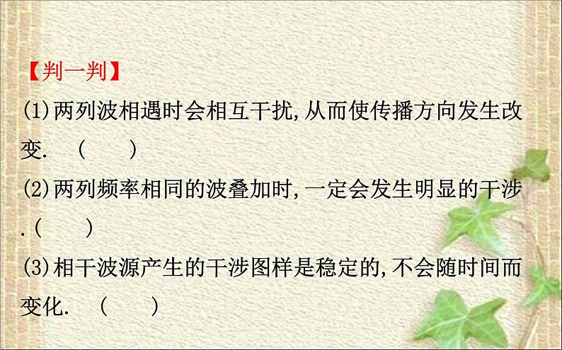 2022-2023年人教版(2019)新教材高中物理选择性必修1 第3章机械波第4节波的干涉课件第6页