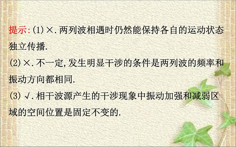 2022-2023年人教版(2019)新教材高中物理选择性必修1 第3章机械波第4节波的干涉课件第7页