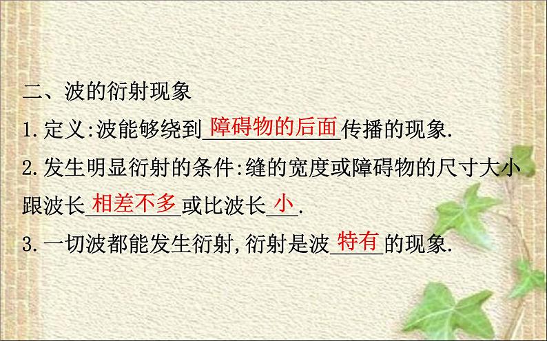 2022-2023年人教版(2019)新教材高中物理选择性必修1 第3章机械波第4节波的干涉课件第8页