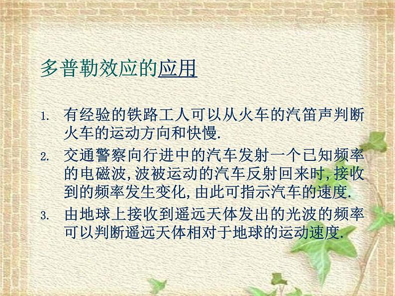 2022-2023年人教版(2019)新教材高中物理选择性必修1 第3章机械波第5节多普勒效应(6)课件第7页