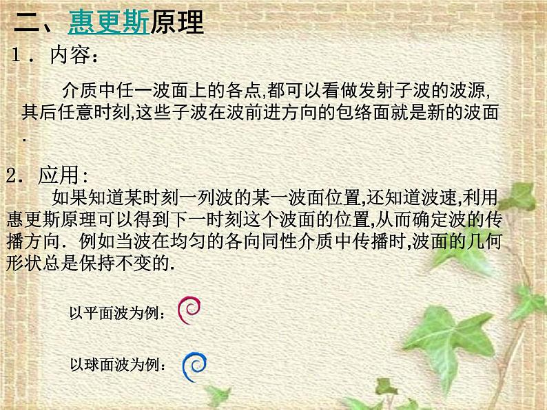 2022-2023年人教版(2019)新教材高中物理选择性必修1 第3章机械波第3节波的反射、折射和衍射(2)课件第4页