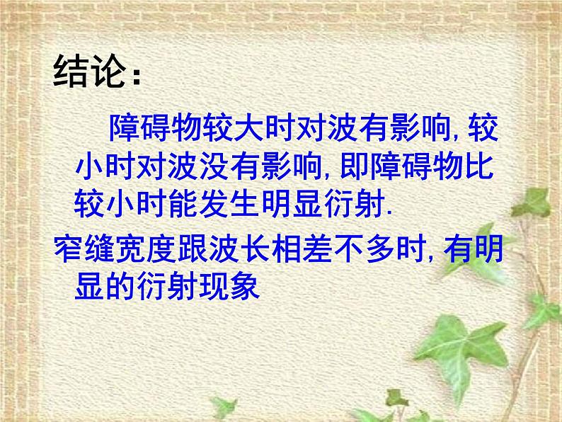 2022-2023年人教版(2019)新教材高中物理选择性必修1 第3章机械波第3节波的反射、折射和衍射(3)课件06