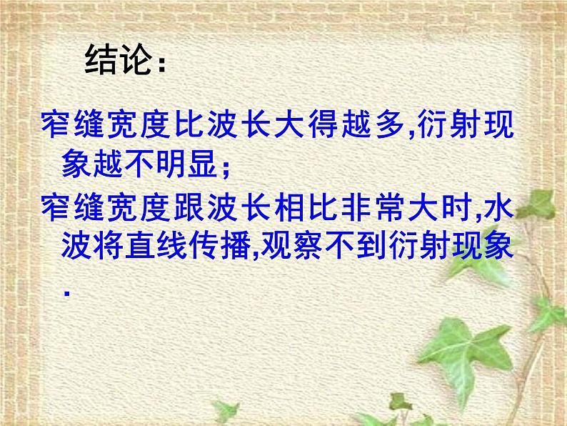 2022-2023年人教版(2019)新教材高中物理选择性必修1 第3章机械波第3节波的反射、折射和衍射(3)课件07