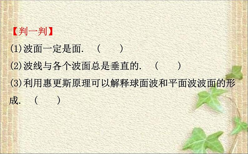 2022-2023年人教版(2019)新教材高中物理选择性必修1 第3章机械波第3节波的反射、折射和衍射课件第5页