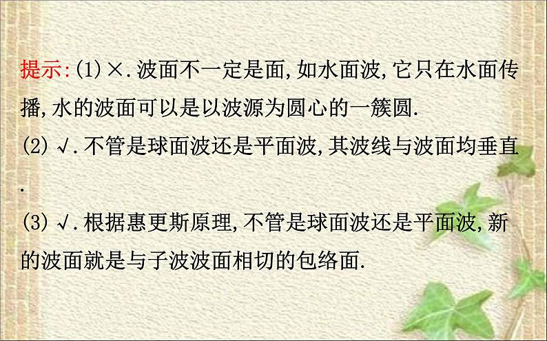 2022-2023年人教版(2019)新教材高中物理选择性必修1 第3章机械波第3节波的反射、折射和衍射课件第6页