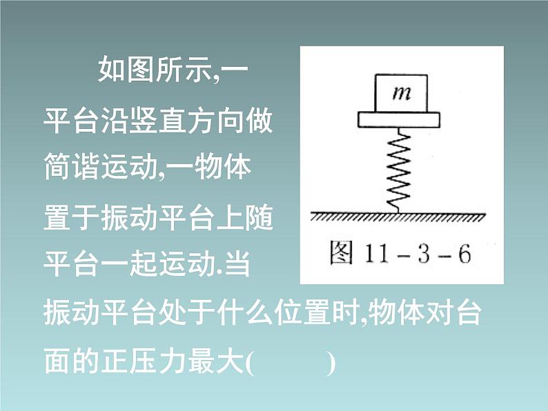 2022-2023年人教版(2019)新教材高中物理选择性必修1 第2章机械振动复习(1)课件第5页