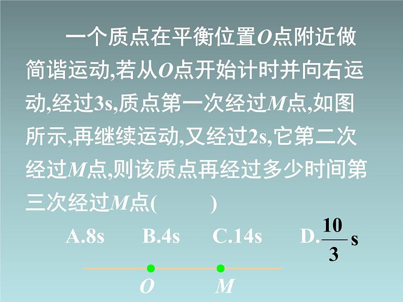 2022-2023年人教版(2019)新教材高中物理选择性必修1 第2章机械振动复习(1)课件第7页