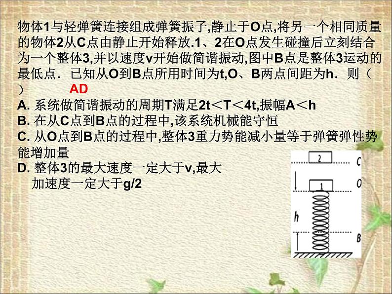 2022-2023年人教版(2019)新教材高中物理选择性必修1 第2章机械振动复习课件07