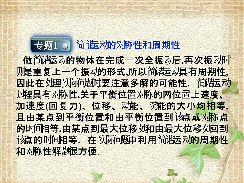 2022-2023年人教版(2019)新教材高中物理选择性必修1 第2章机械振动本章优化总结课件02