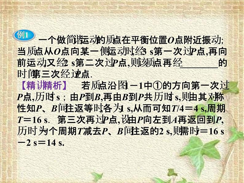 2022-2023年人教版(2019)新教材高中物理选择性必修1 第2章机械振动本章优化总结课件03