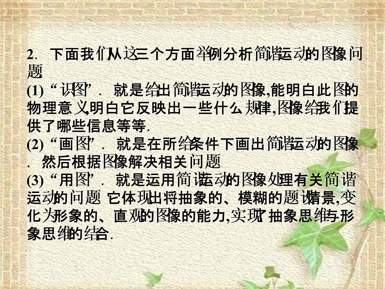 2022-2023年人教版(2019)新教材高中物理选择性必修1 第2章机械振动本章优化总结课件06