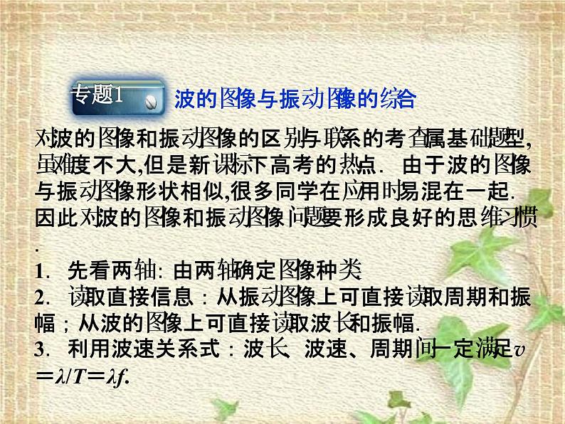 2022-2023年人教版(2019)新教材高中物理选择性必修1 第3章机械波章末综合(1)课件第2页