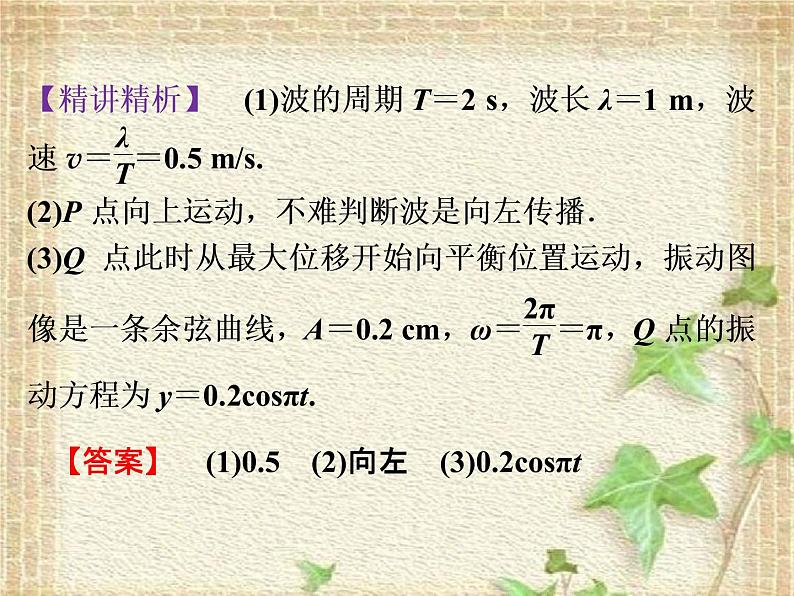 2022-2023年人教版(2019)新教材高中物理选择性必修1 第3章机械波章末综合(1)课件第4页