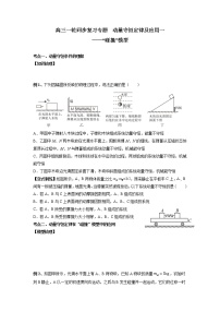 高考物理一轮复习讲义：专题 动量守恒定律及应用一“碰撞”模型