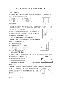 高考物理一轮复习讲义：专题  受力分析、共点力平衡