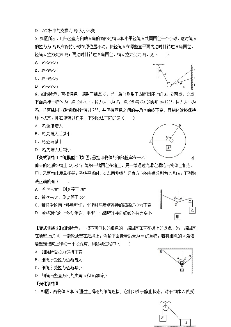 高考物理一轮复习讲义：专题  受力分析、共点力平衡第3页