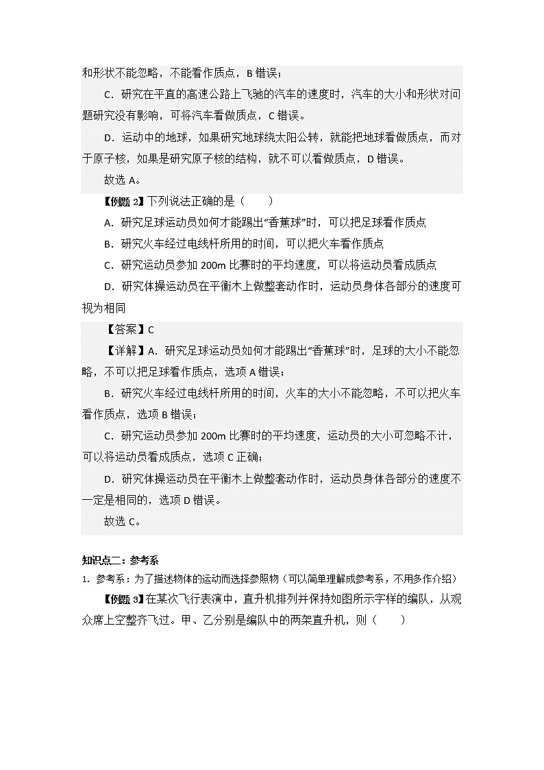 1.1 质点 参考系 学案  高一上学期物理人教版（2019）必修第一册02