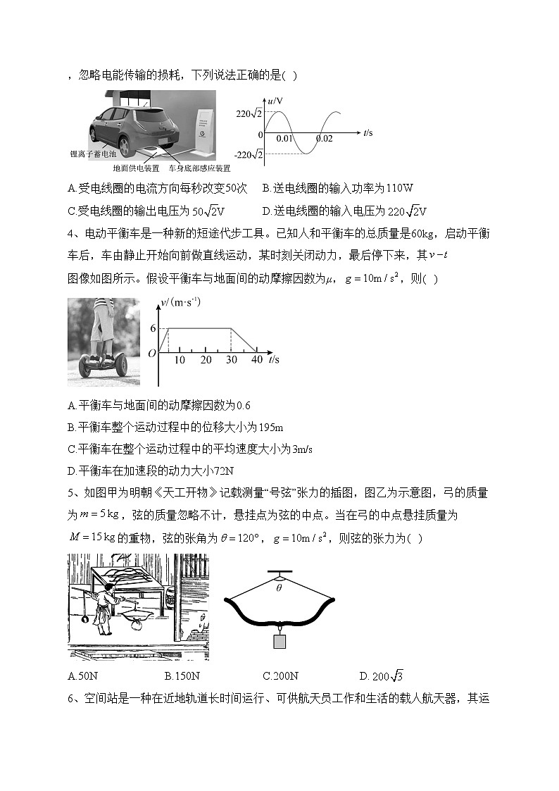广东省茂名市2023届高三第一次综合测试（一模）物理试卷(含答案)02