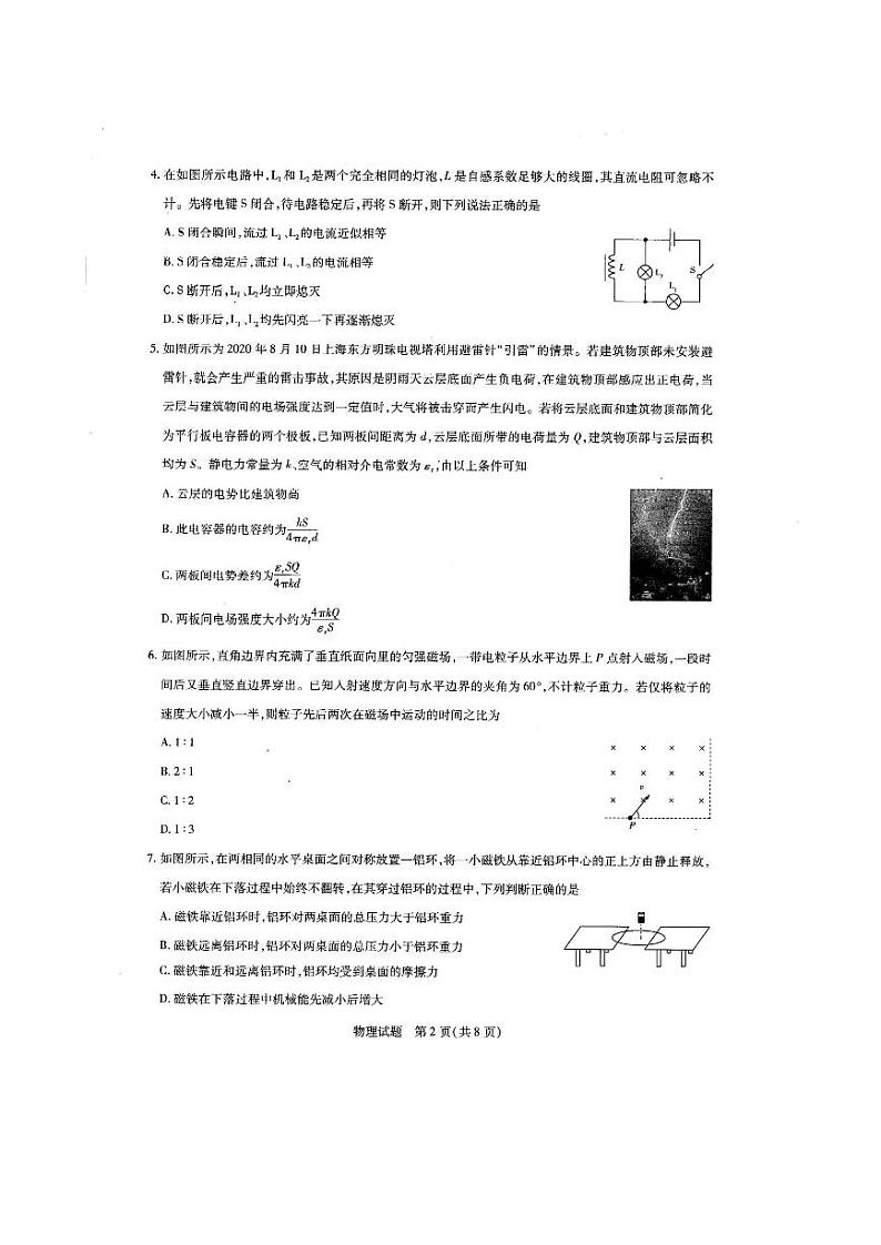 2020-2021学年河南省天一大联考高二上学期期末考试 物理 PDF版第2页