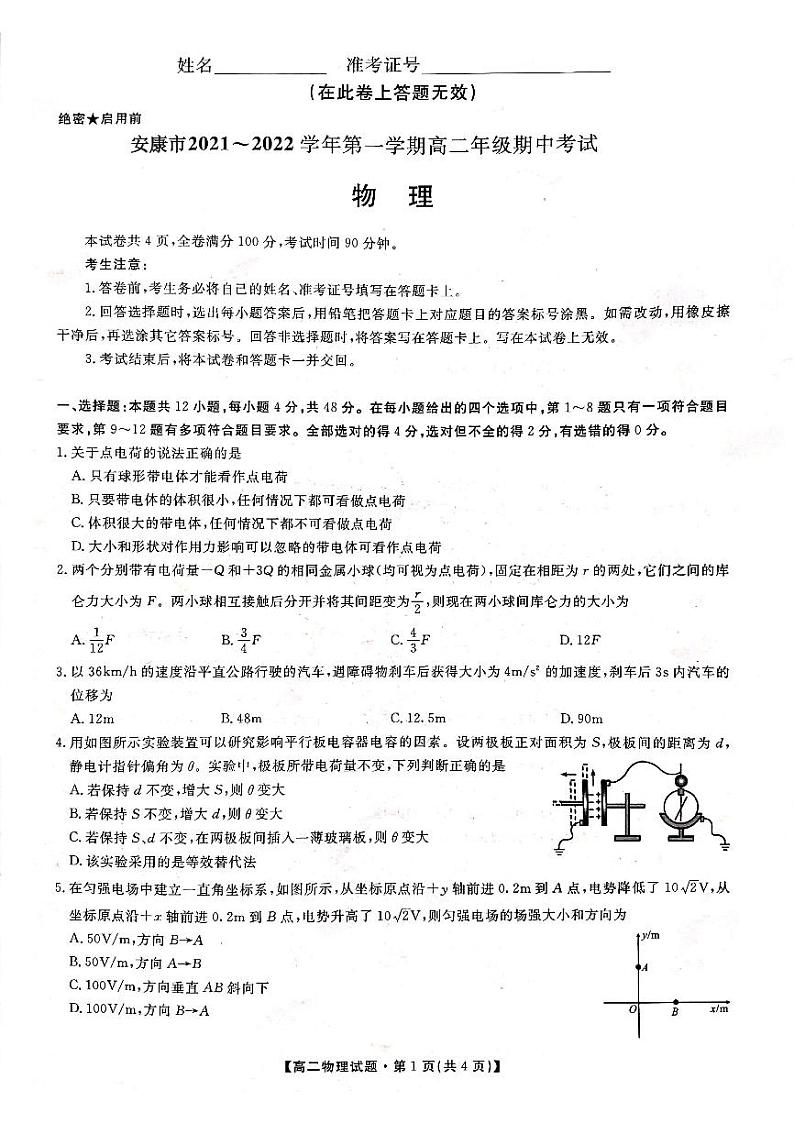 物理试卷第1页