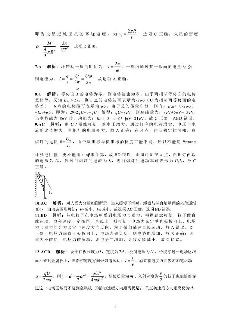 物理参考答案第2页