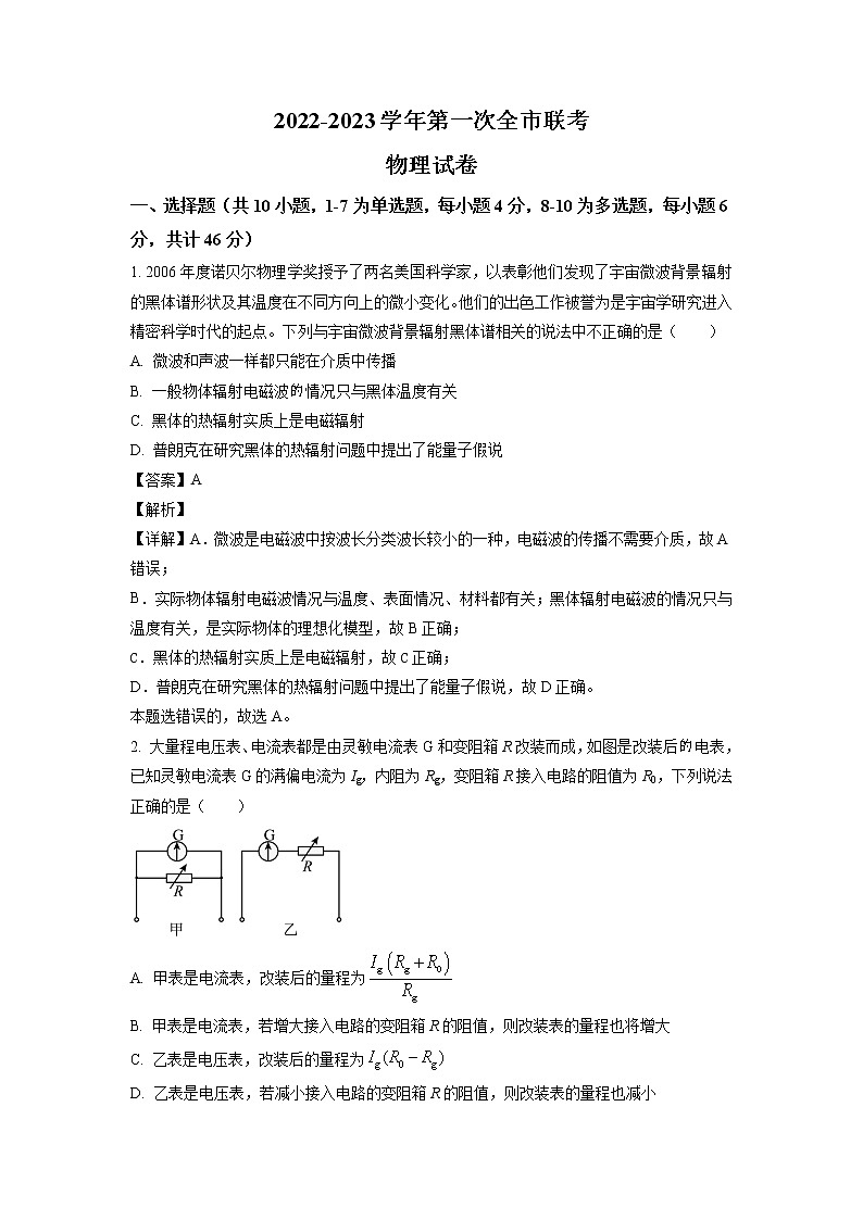 2022-2023学年甘肃省张掖市高二下学期第一次全市联考物理试题01