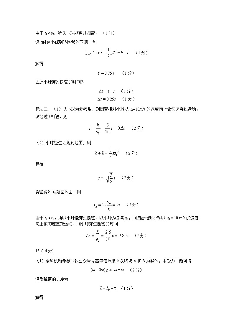 武汉市部分重点中学2022-2023学年度上学期期末联考高二物理参考答案第2页