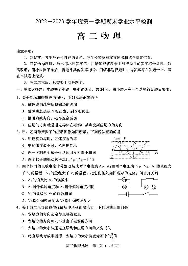 山东省青岛地区（教研室）2022-2023学年高二上学期期末考试物理试题第1页