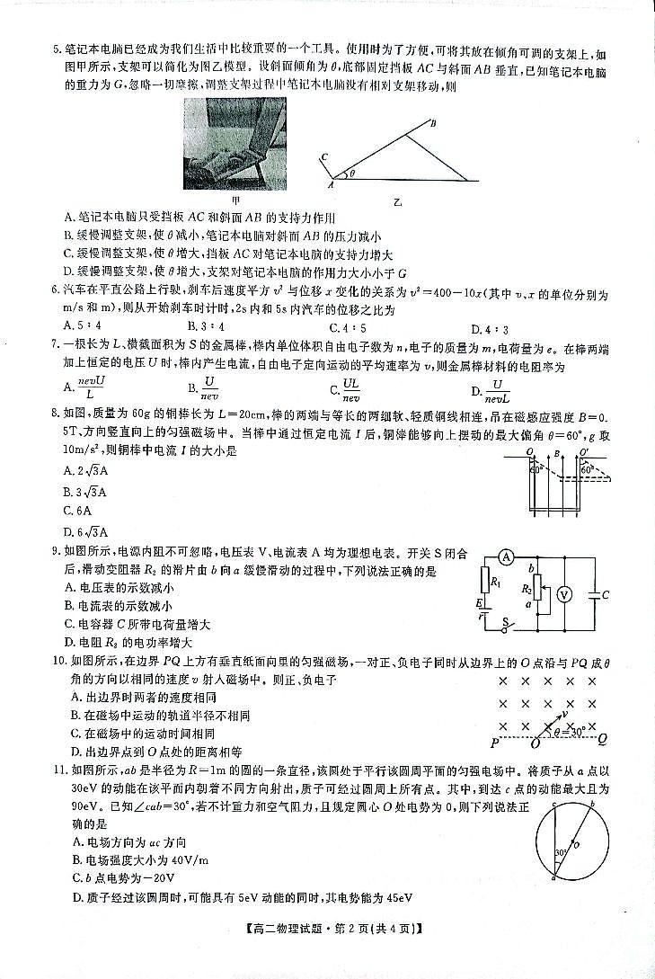 2022-2023学年陕西省安康市高二下学期开学摸底考试物理试题第2页