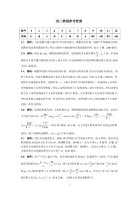 2022-2023学年陕西省安康市高二下学期开学摸底考试物理试题 PDF版