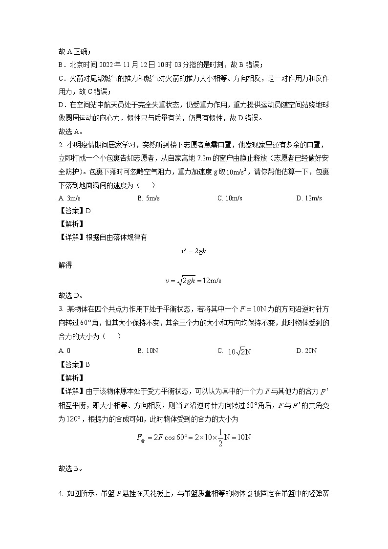 陕西省安康市2022-2023学年高一下学期开学摸底考试物理试题（解析版）第2页