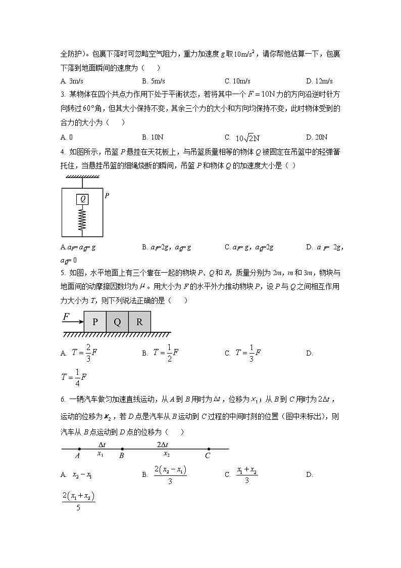 陕西省安康市2022-2023学年高一下学期开学摸底考试物理试题（原卷版）第2页